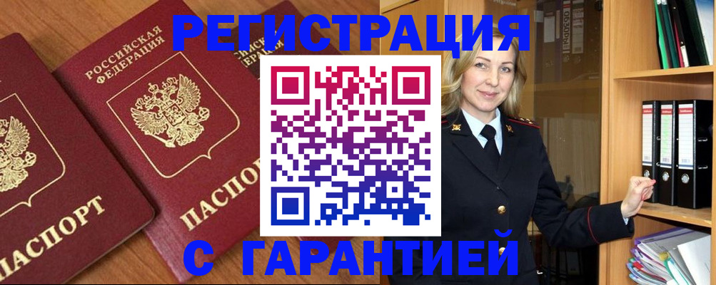 временная регистрация недорого в Удачном