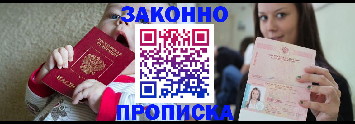 прописка для школы в Удачном