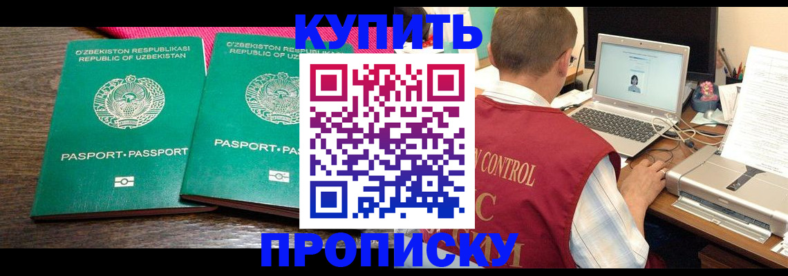прописка от собственника в Удачном