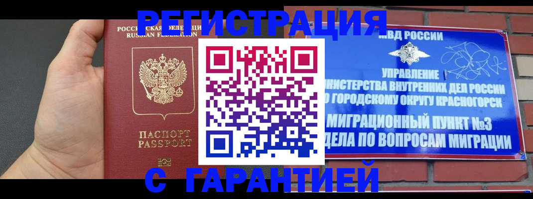 прописка иностранных граждан в Удачном