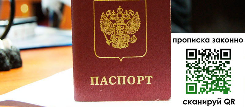 регистрация в Удачном прописка в Удачном